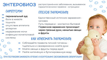 Энтеробиоз Энтеробиоз .